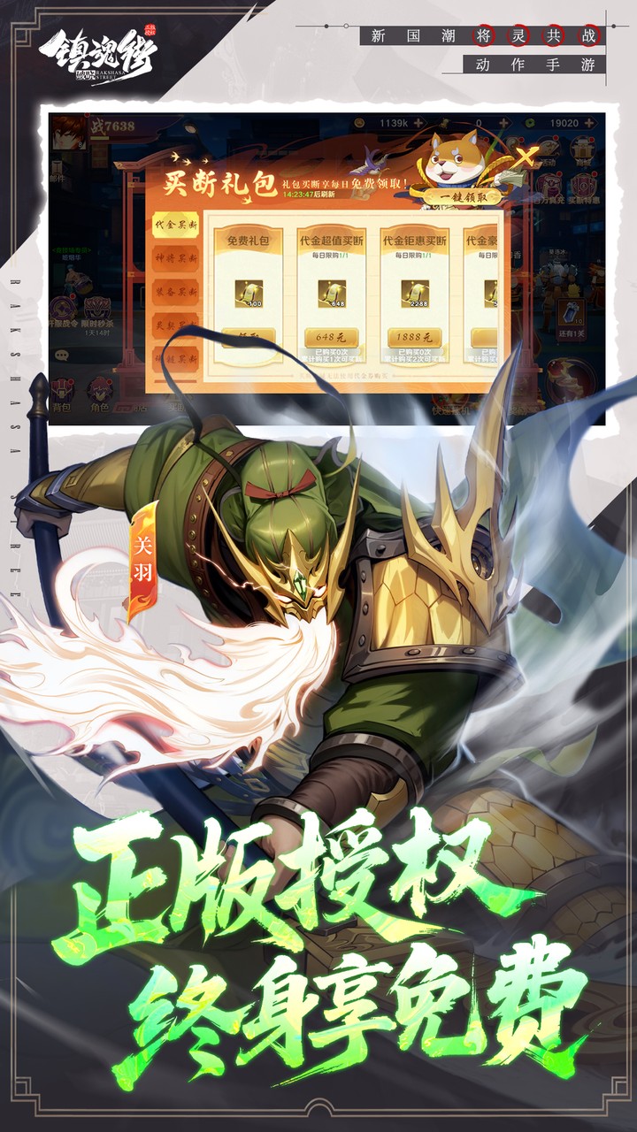 镇魂街：破晓（0.05双倍代金买断）游戏截图3