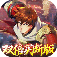 镇魂街：破晓（0.05双倍代金买断）礼包