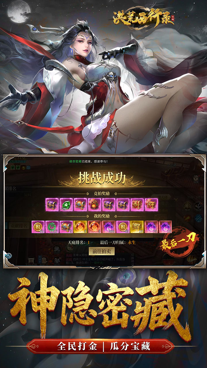 洪荒西行录（0.1折免费版）游戏截图4