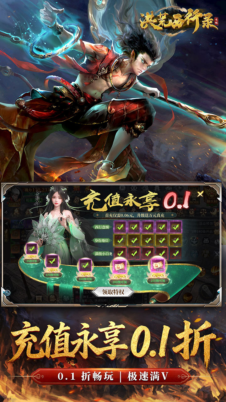 洪荒西行录（0.1折免费版）游戏截图2