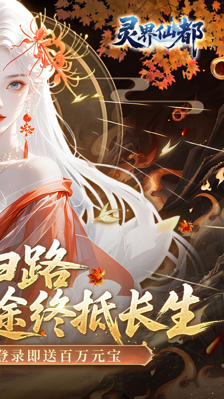 灵界仙都（0.05折代金买断版）游戏截图2