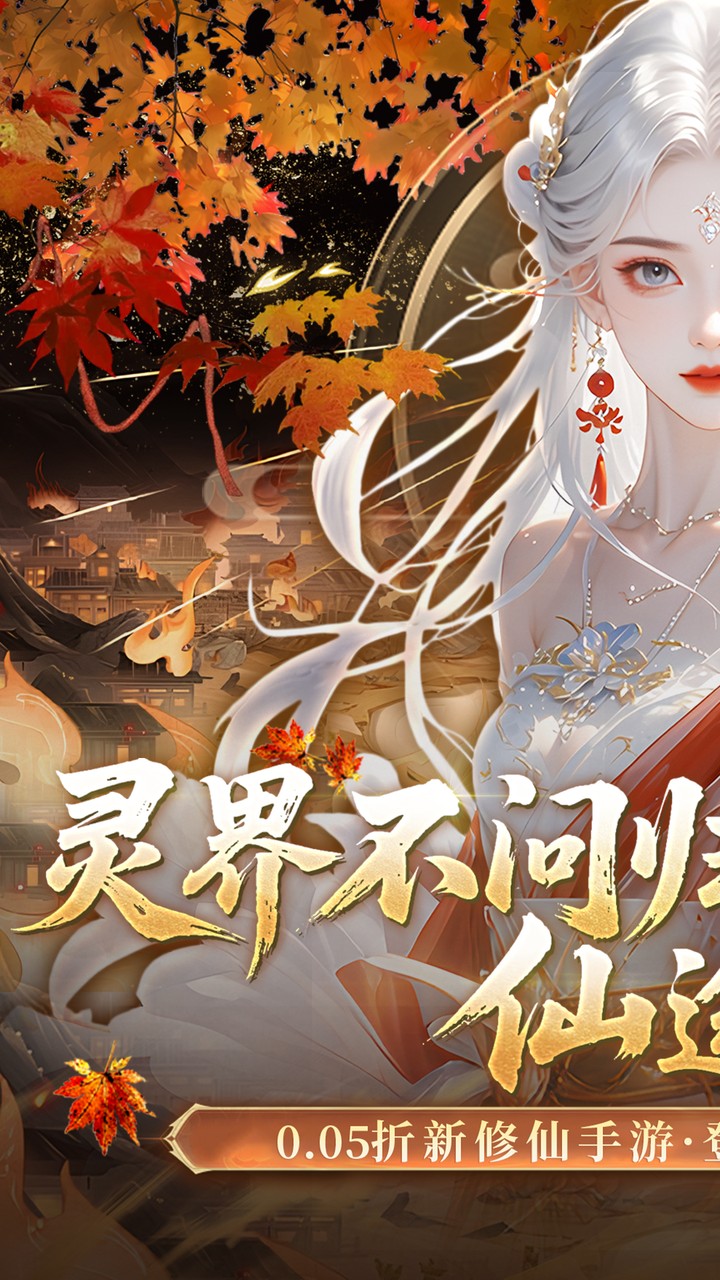 灵界仙都（0.05折代金买断版）游戏截图1