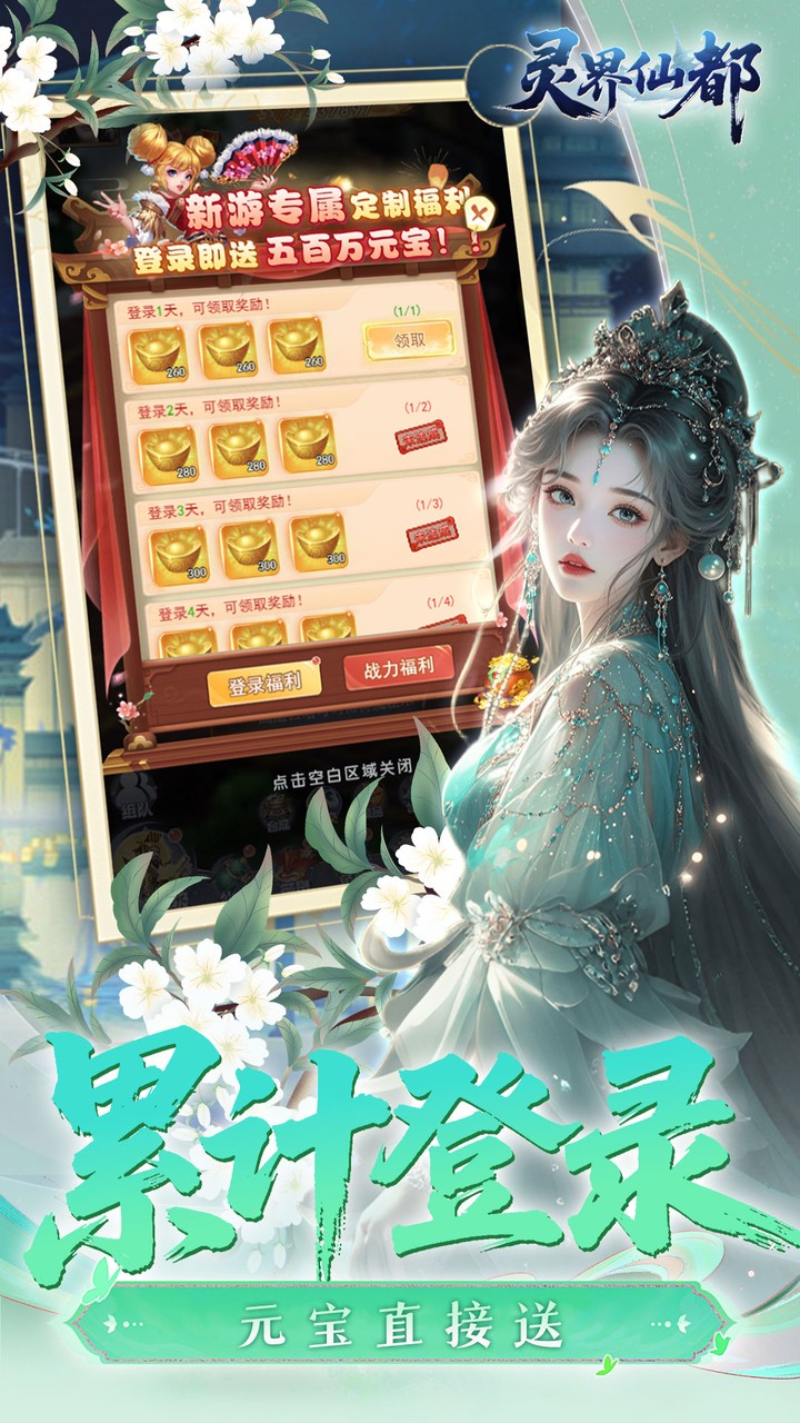 灵界仙都（0.05折代金买断版）游戏截图5