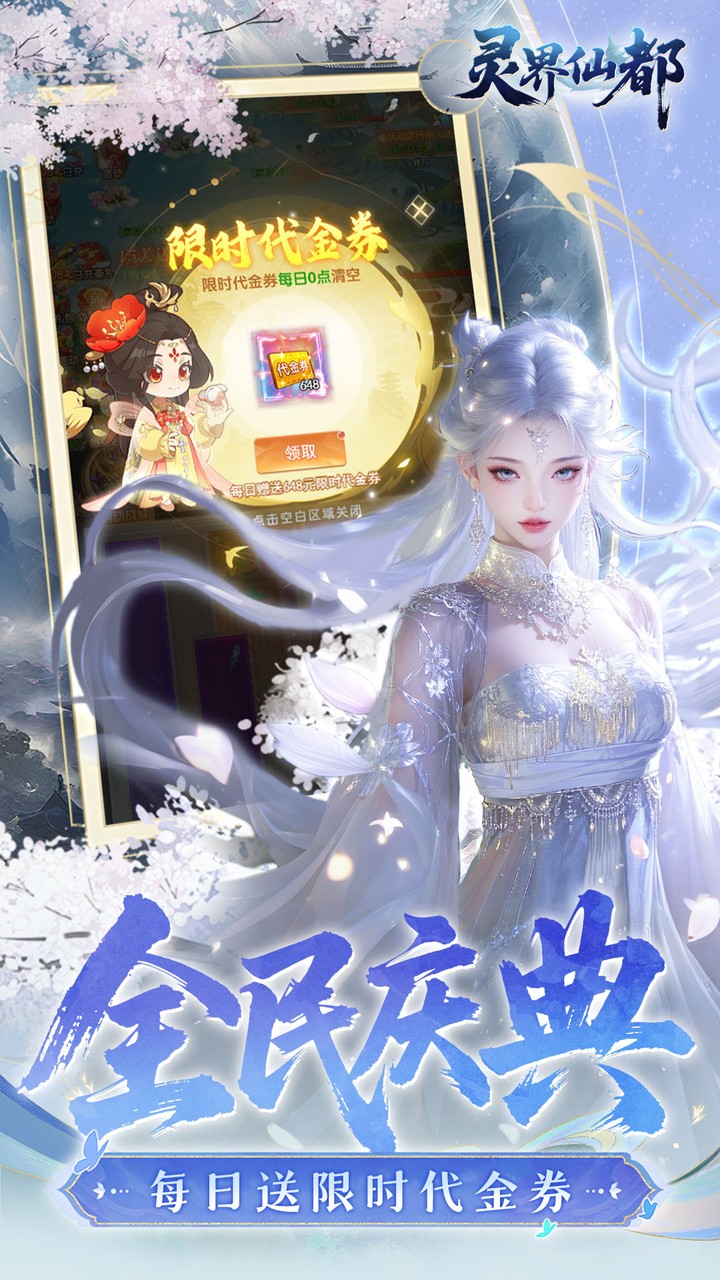 灵界仙都（0.05折代金买断版）游戏截图3