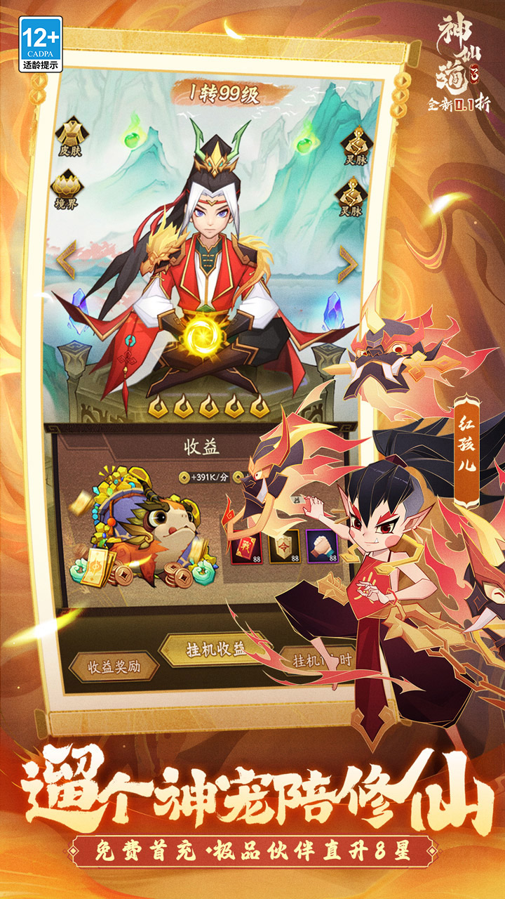 神仙道3（天天送648）游戏截图3