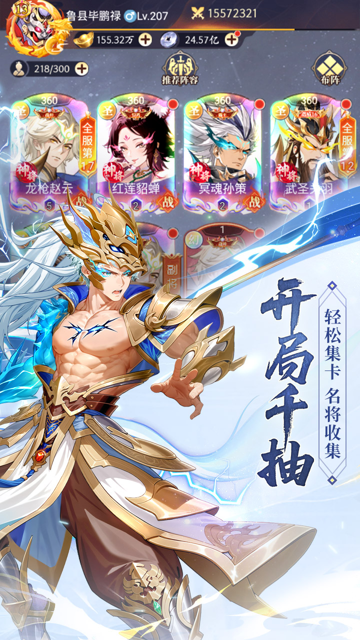 微微三国（0.1折每日6480）游戏截图2