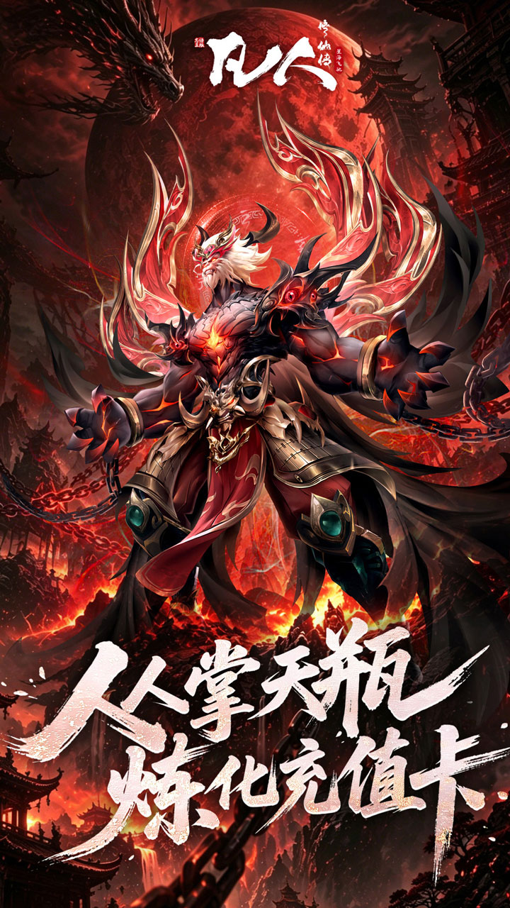 凡人修仙传：星海飞驰（0.1折官方正版）游戏截图2