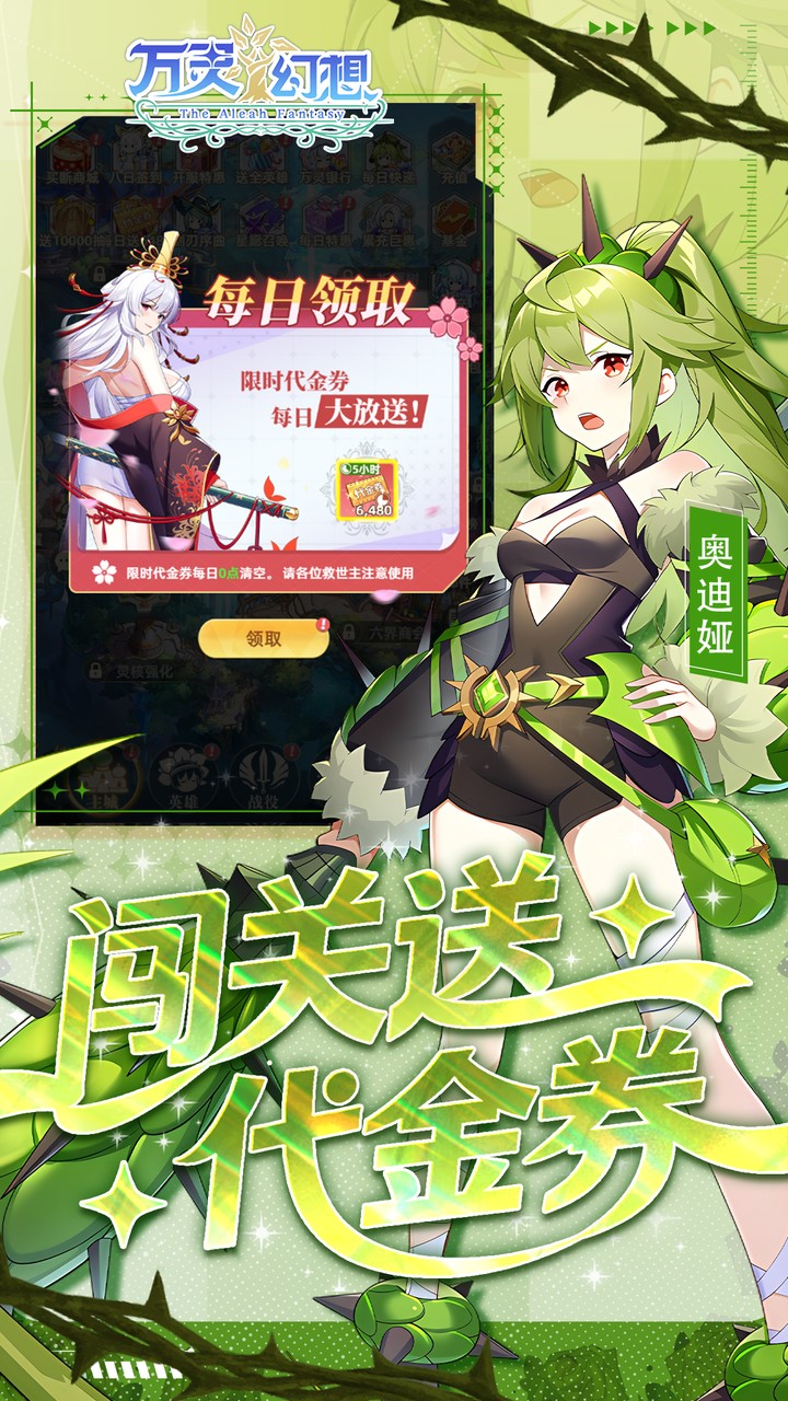 万灵幻想（0.05每日6480）游戏截图3