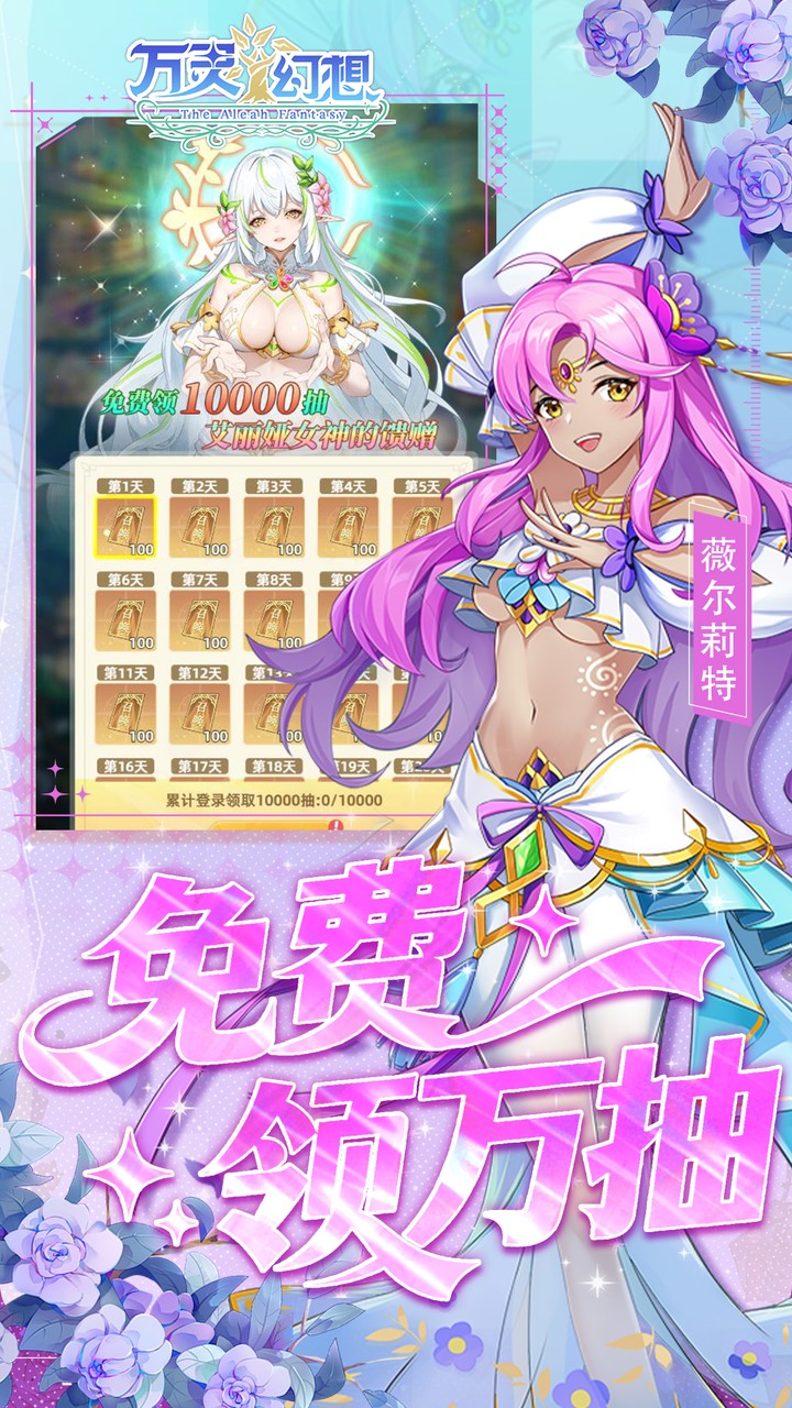 万灵幻想（0.05每日6480）游戏截图4