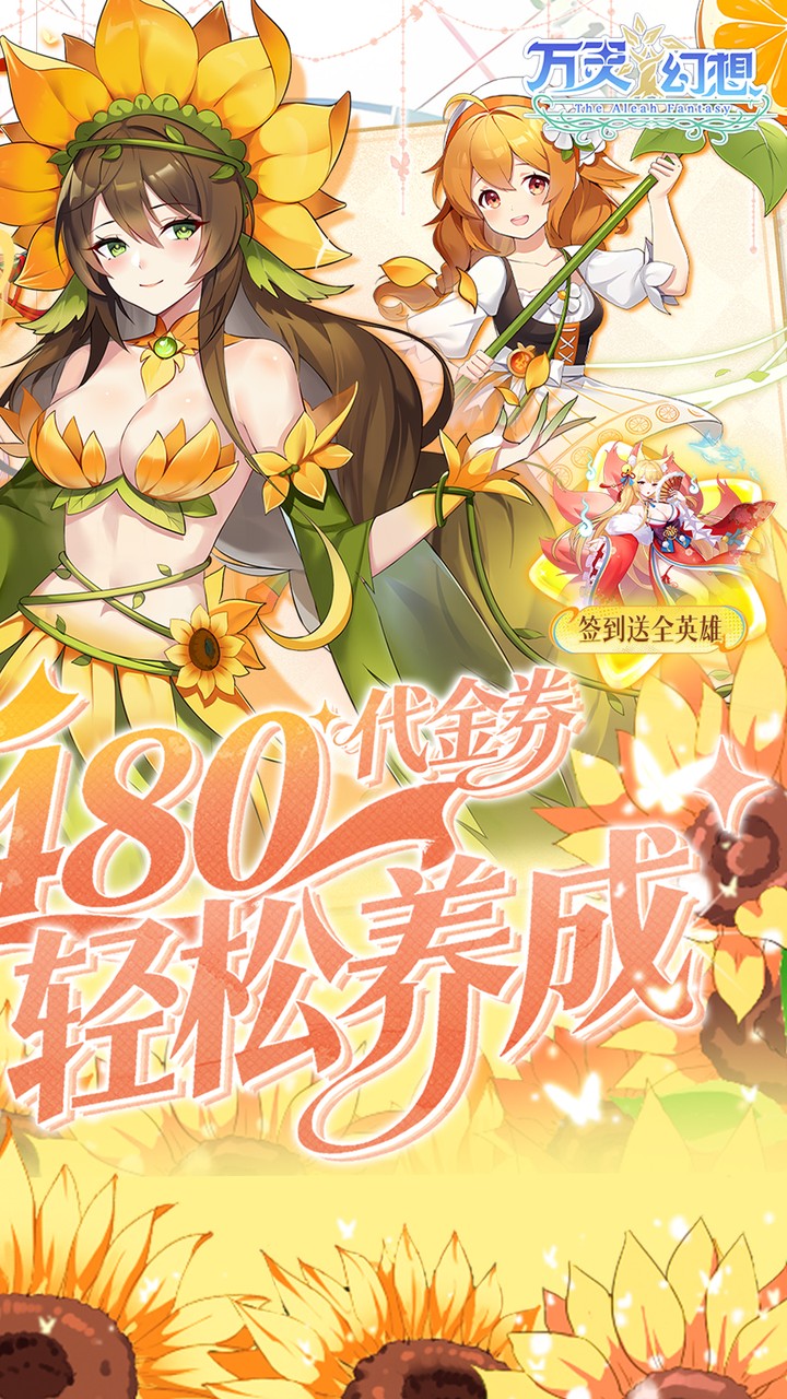 万灵幻想（0.05每日6480）游戏截图2