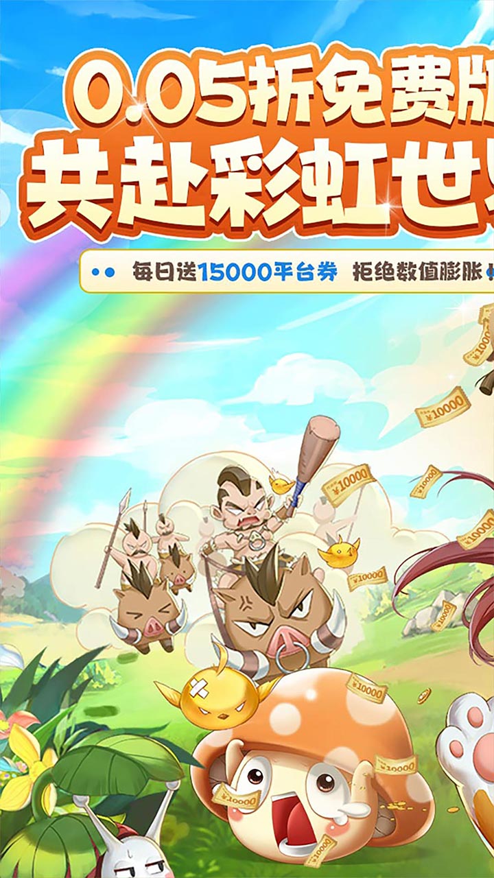 彩虹物语（0.05免费1.5W）游戏截图1