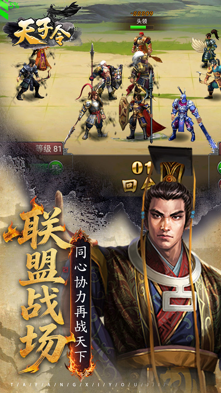天子令（0.05折七雄争霸）游戏截图5