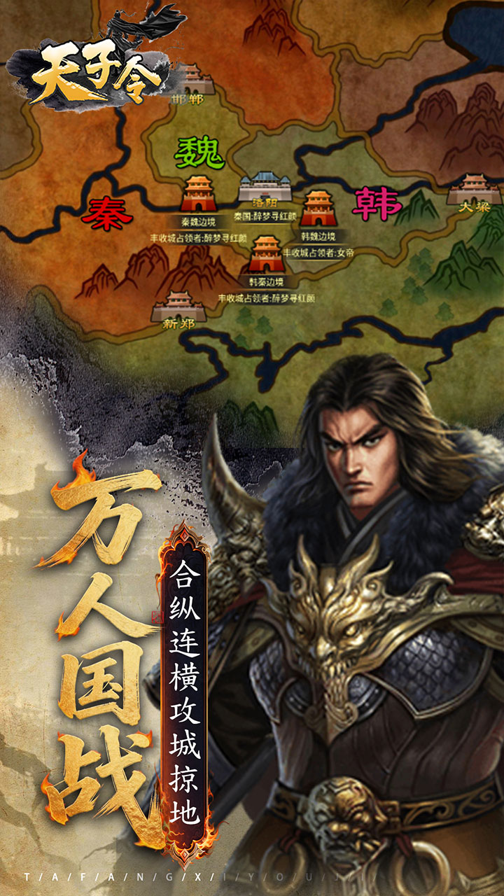天子令（0.05折七雄争霸）游戏截图3