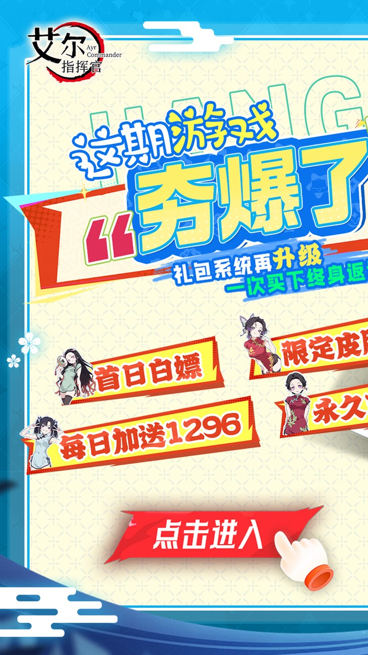 艾尔指挥官（0.05代金双倍买断）游戏截图1
