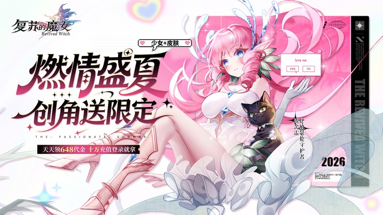 复苏的魔女（0.05折天天648）宣传图片