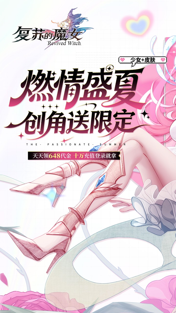 复苏的魔女（0.05折天天648）游戏截图1
