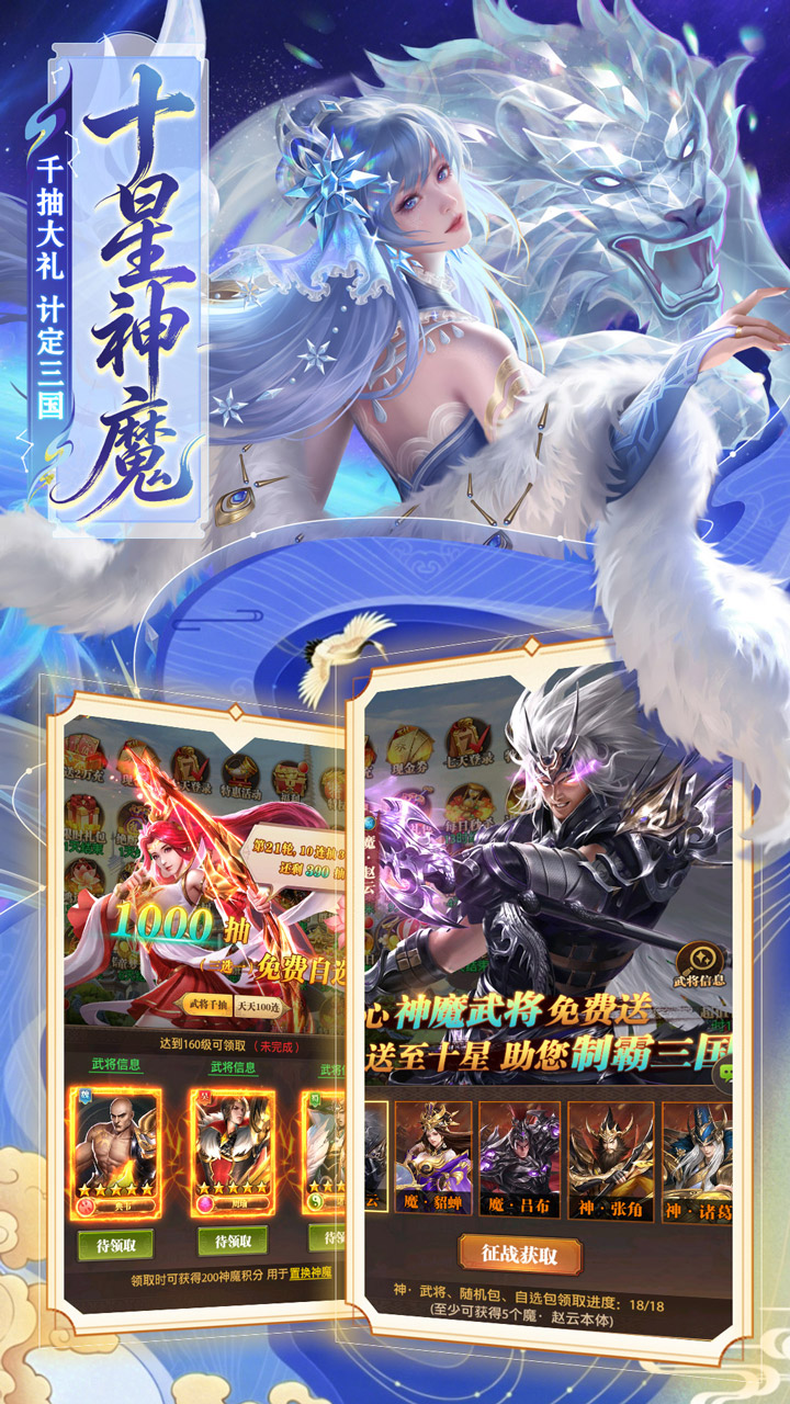 拿下三国（0.1折铁杆名将）游戏截图2