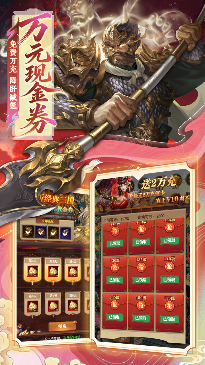 拿下三国（0.1折铁杆名将）游戏截图3