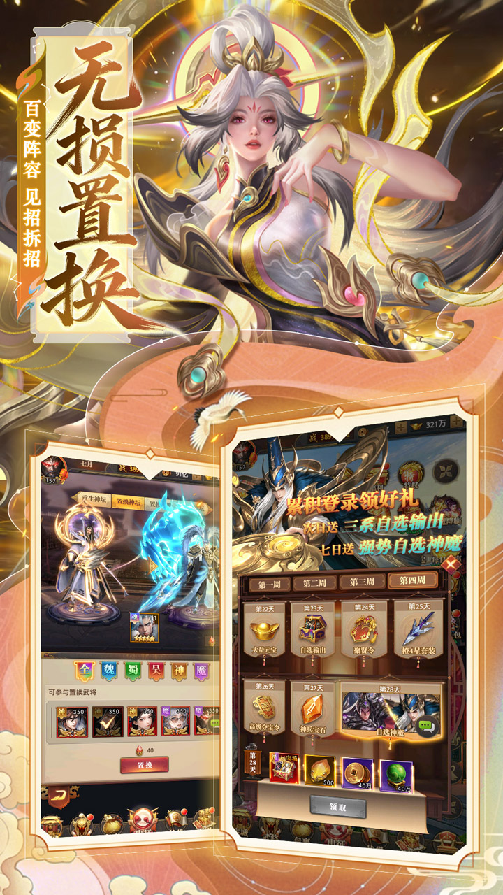 拿下三国（0.1折铁杆名将）游戏截图5