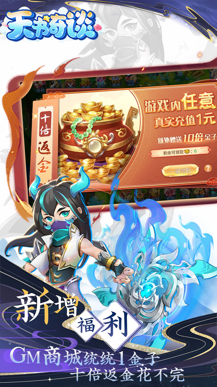 天书奇谈（0.05折送神兽绒绒）游戏截图5