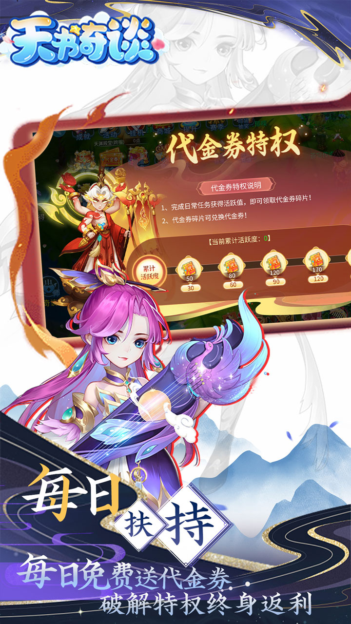 天书奇谈（0.05折送神兽绒绒）游戏截图3