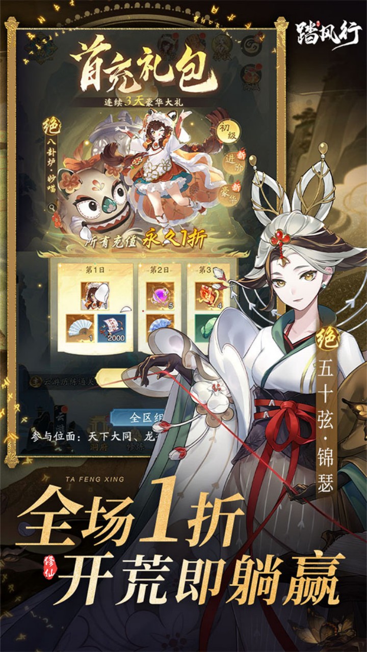 踏风行（1折免费版本）游戏截图2