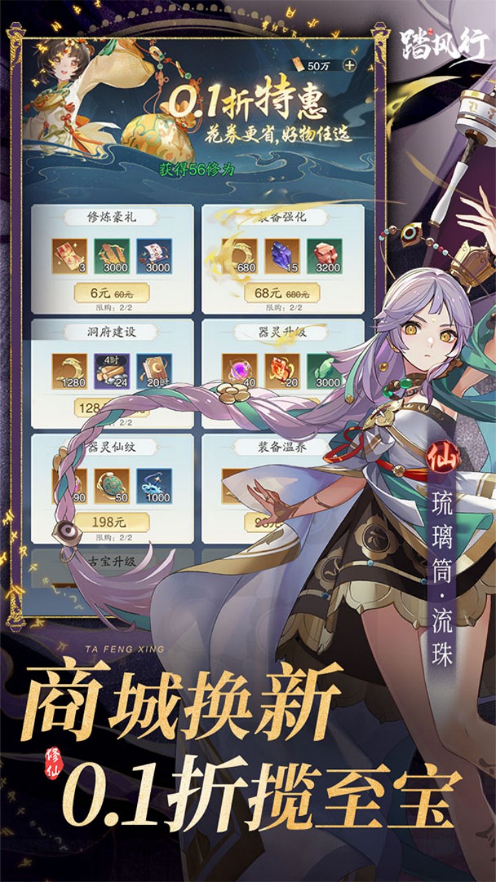 踏风行（1折免费版本）游戏截图1