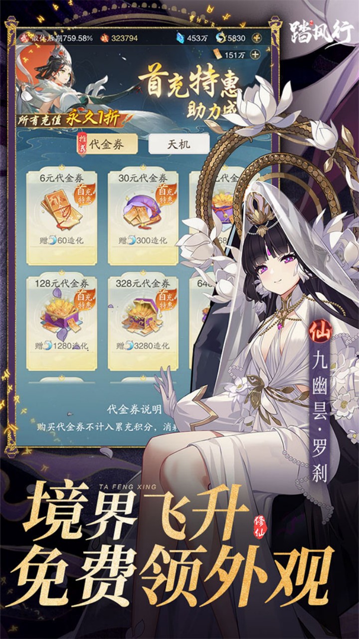 踏风行（1折免费版本）游戏截图4