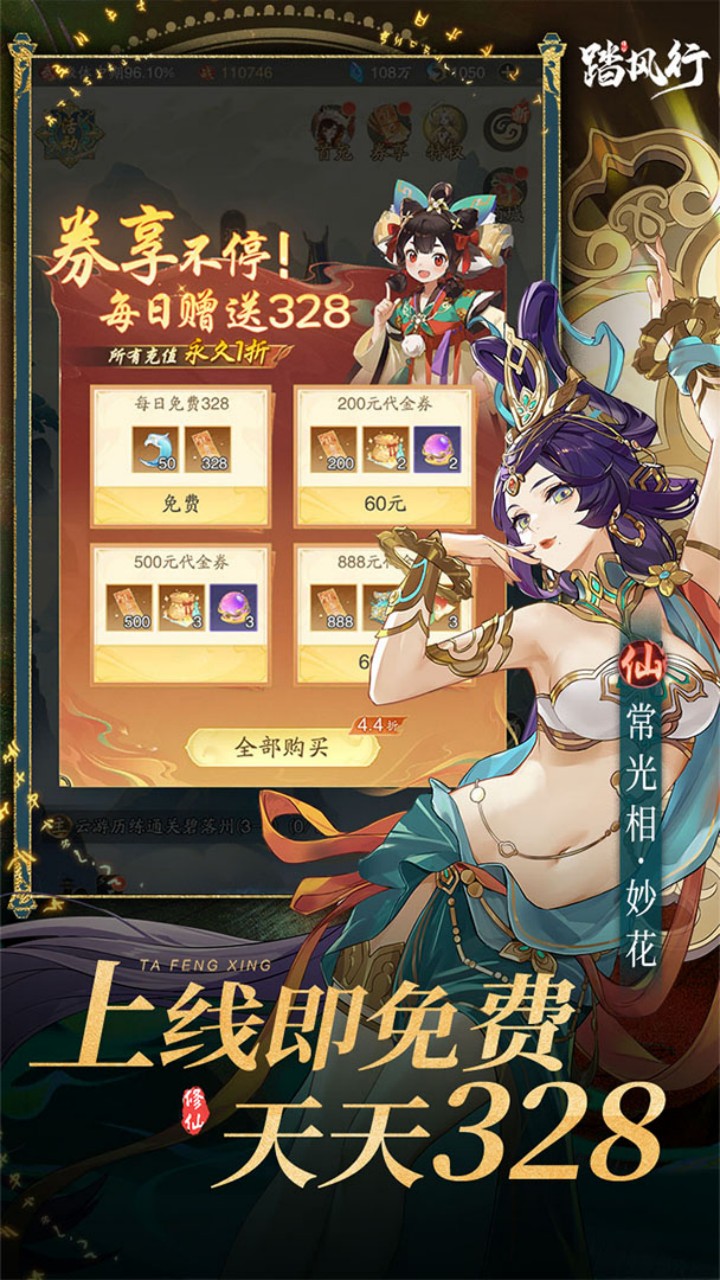 踏风行（1折免费版本）游戏截图5