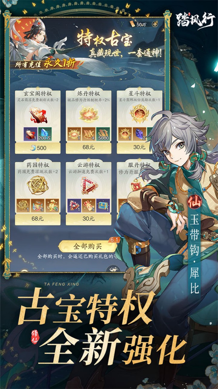 踏风行（1折免费版本）游戏截图3
