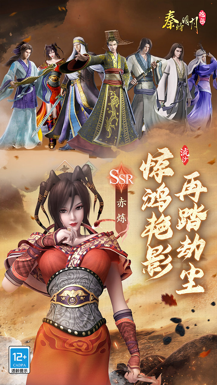 秦时明月：沧海（0.05折送6480）游戏截图4