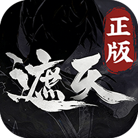遮天：凡尘一叶（3.5折免费版）礼包