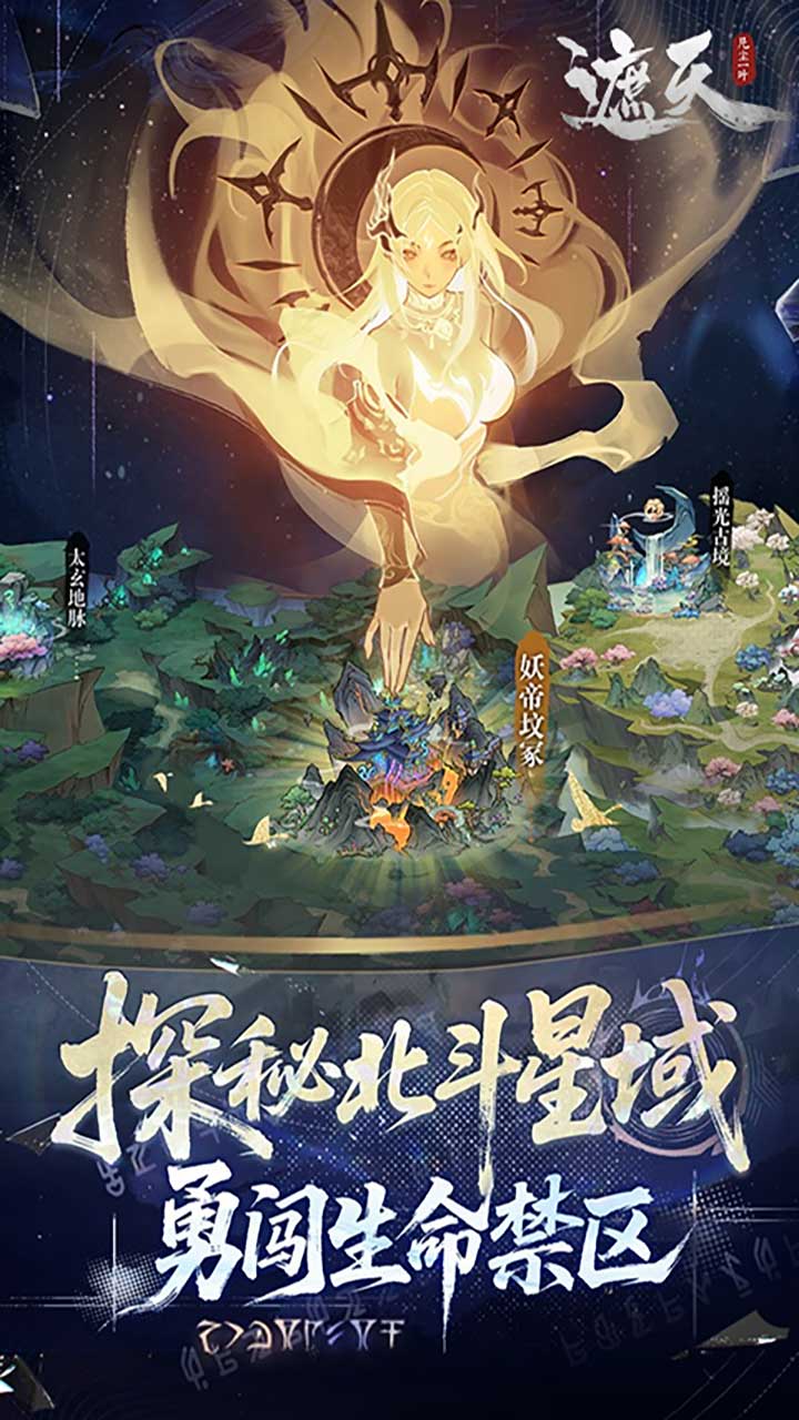 遮天：凡尘一叶（3.5折免费版）游戏截图5