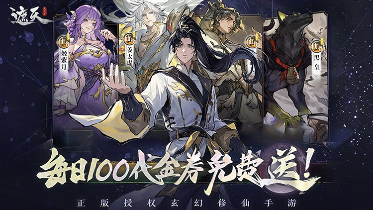 遮天：凡尘一叶（3.5折免费版）宣传图片