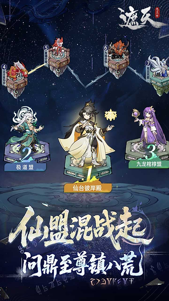 遮天：凡尘一叶（3.5折免费版）游戏截图3