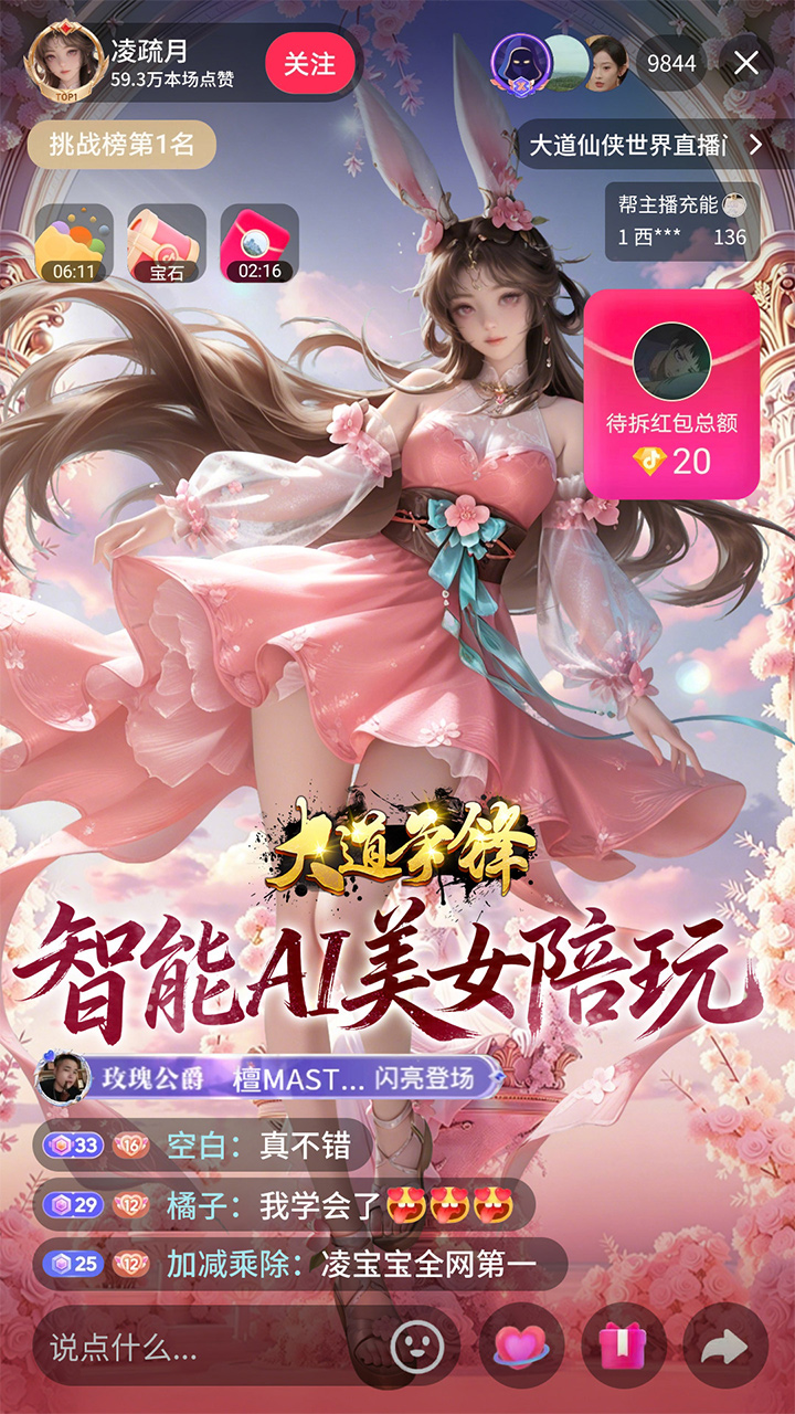 大道争锋（0.1折AI美女陪玩）游戏截图1