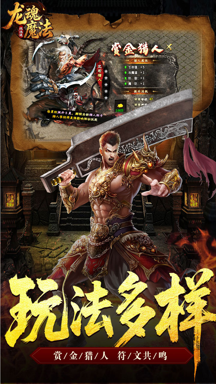 龙魂魔法（战法道狂暴十五技）游戏截图4