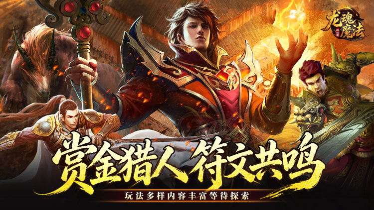 龙魂魔法（战法道狂暴十五技）宣传图片
