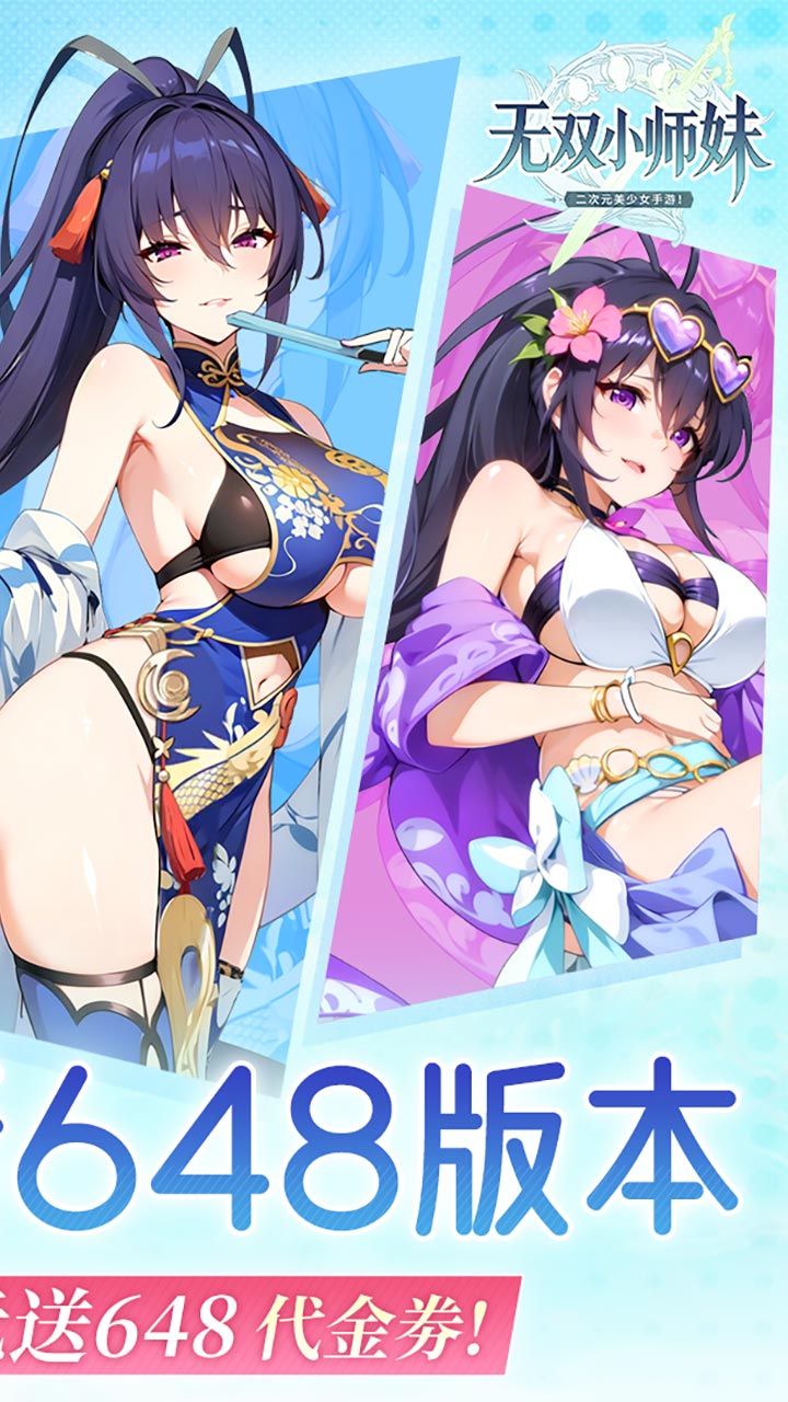 无双小师妹（0.1折美女卡牌）游戏截图2