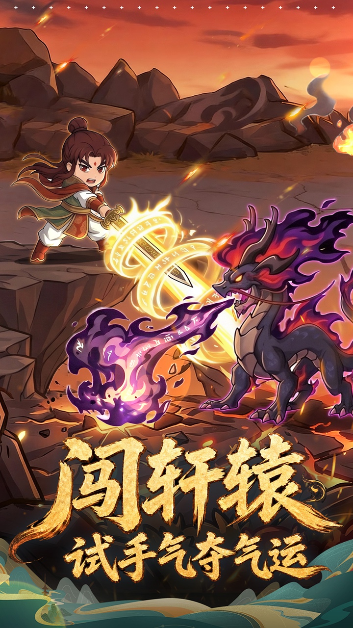 无畏骑士（轩辕剑天之痕正版联动）游戏截图2