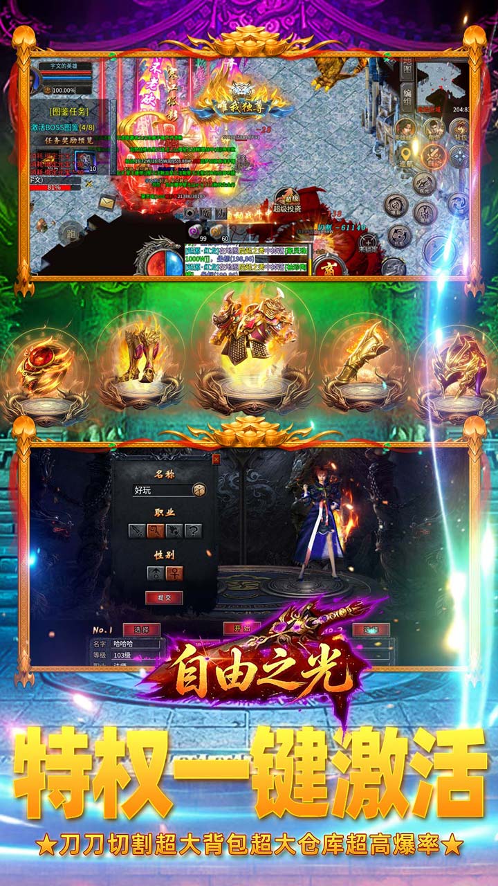 自由之光（日日送1000免费版）游戏截图3