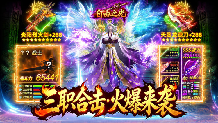 自由之光（日日送1000免费版）宣传图片