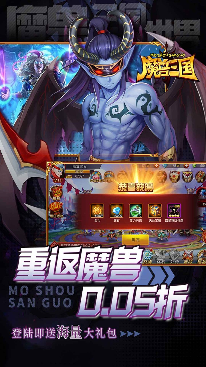 魔兽三国（0.05折双倍代金版）游戏截图3