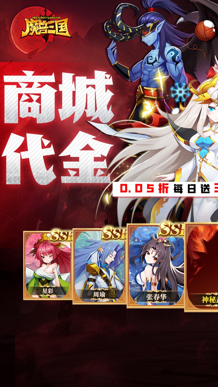 魔兽三国（0.05折双倍代金版）游戏截图1