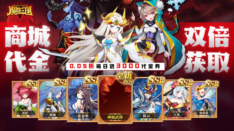 魔兽三国（0.05折双倍代金版）宣传图片