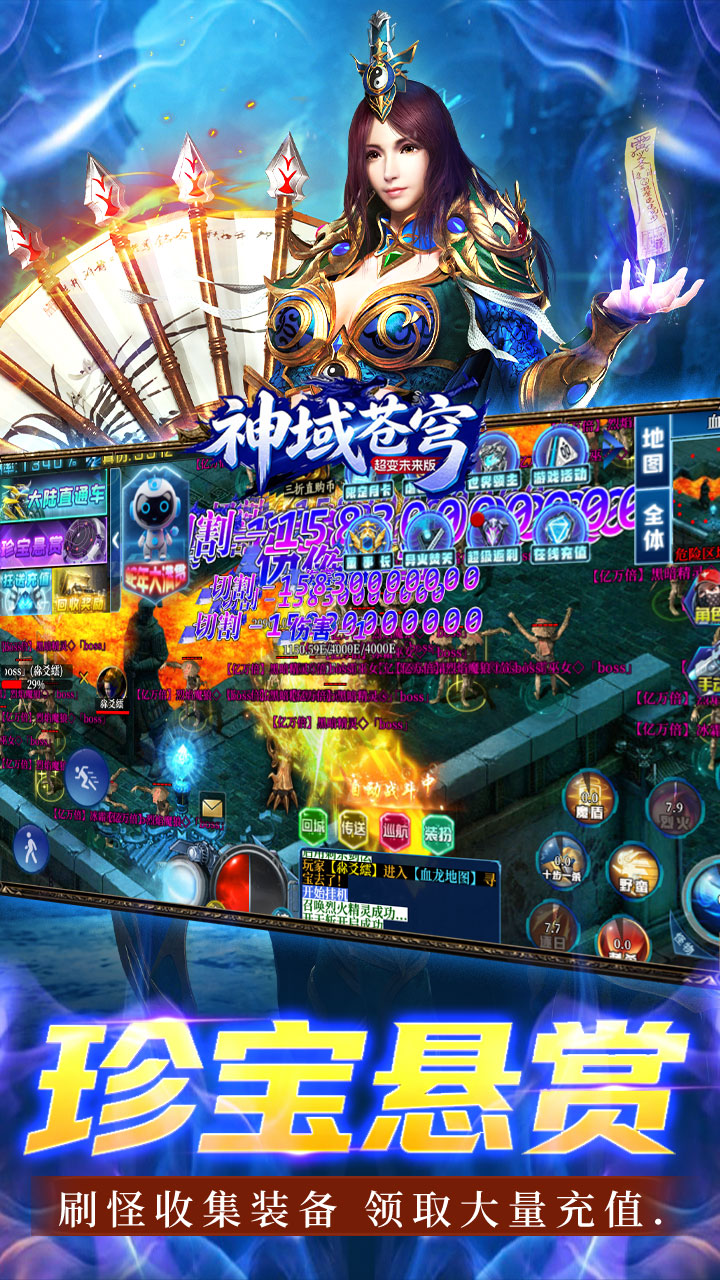 神域苍穹（超变未来版）游戏截图4