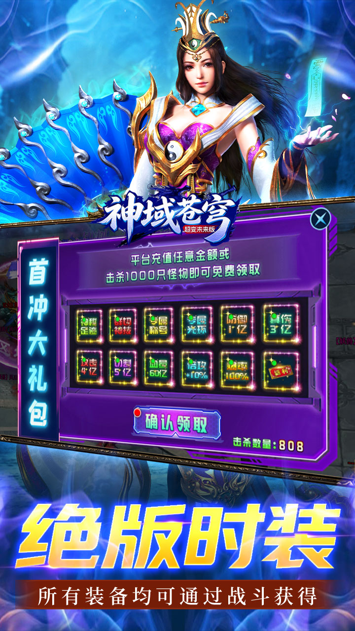 神域苍穹（超变未来版）游戏截图3