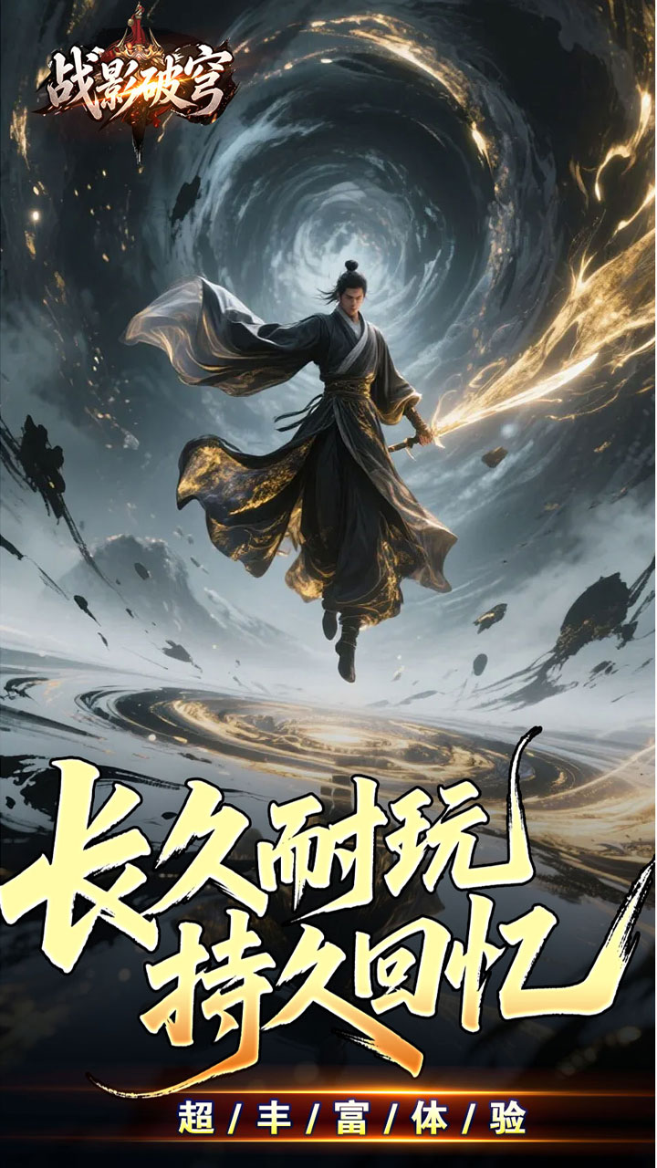 战影破穹（破战复苏攻速爆）游戏截图3