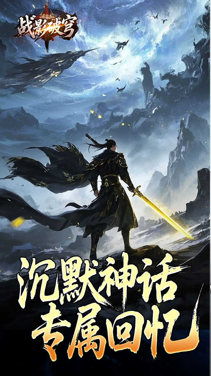 战影破穹（破战复苏攻速爆）游戏截图2