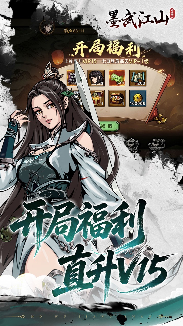 墨武江山（0.05折双倍代金）游戏截图5